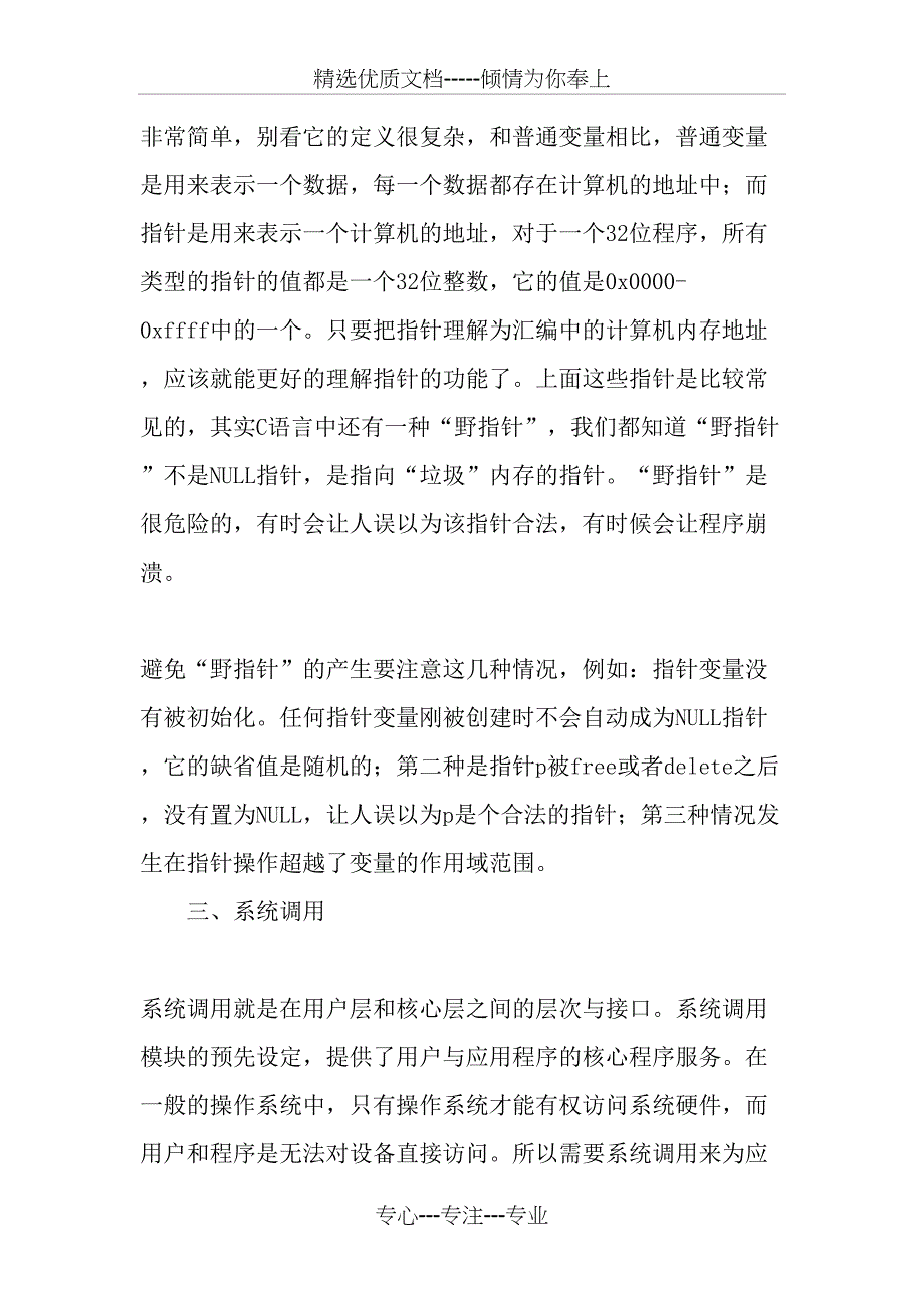 C语言编程中的常见问题-最新文档_第4页