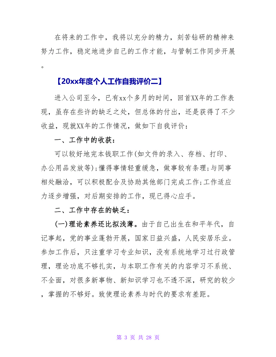 2023年度个人工作自我评价4篇.doc_第3页