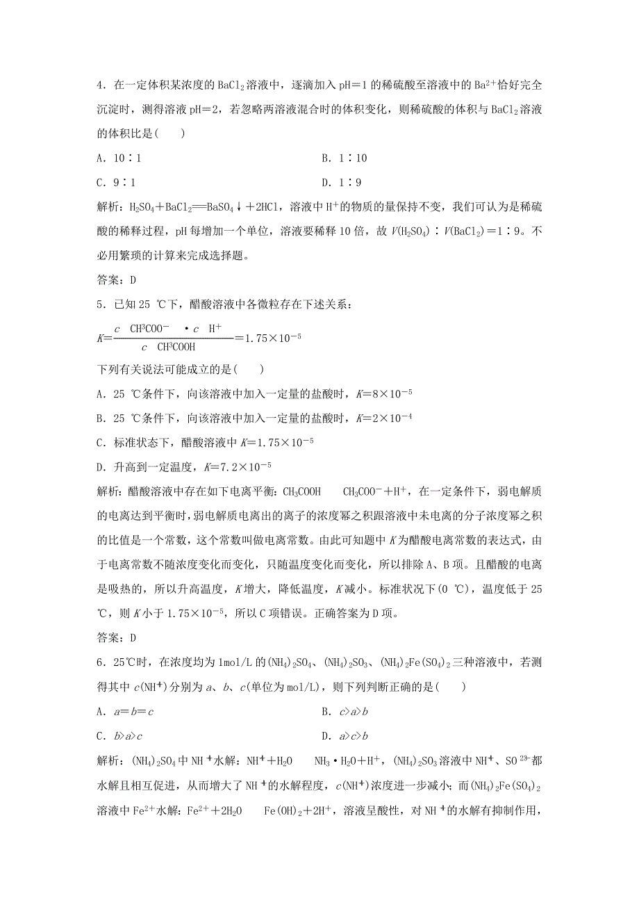 （课堂设计）高中化学 专题3 溶液中的离子反应专题测试2 苏教版选修4_第2页