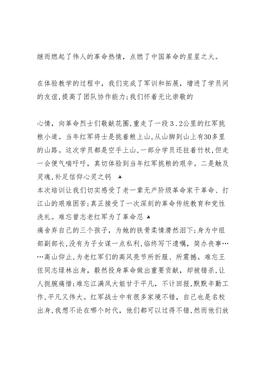 井冈山培训心得体会总结重点_第2页