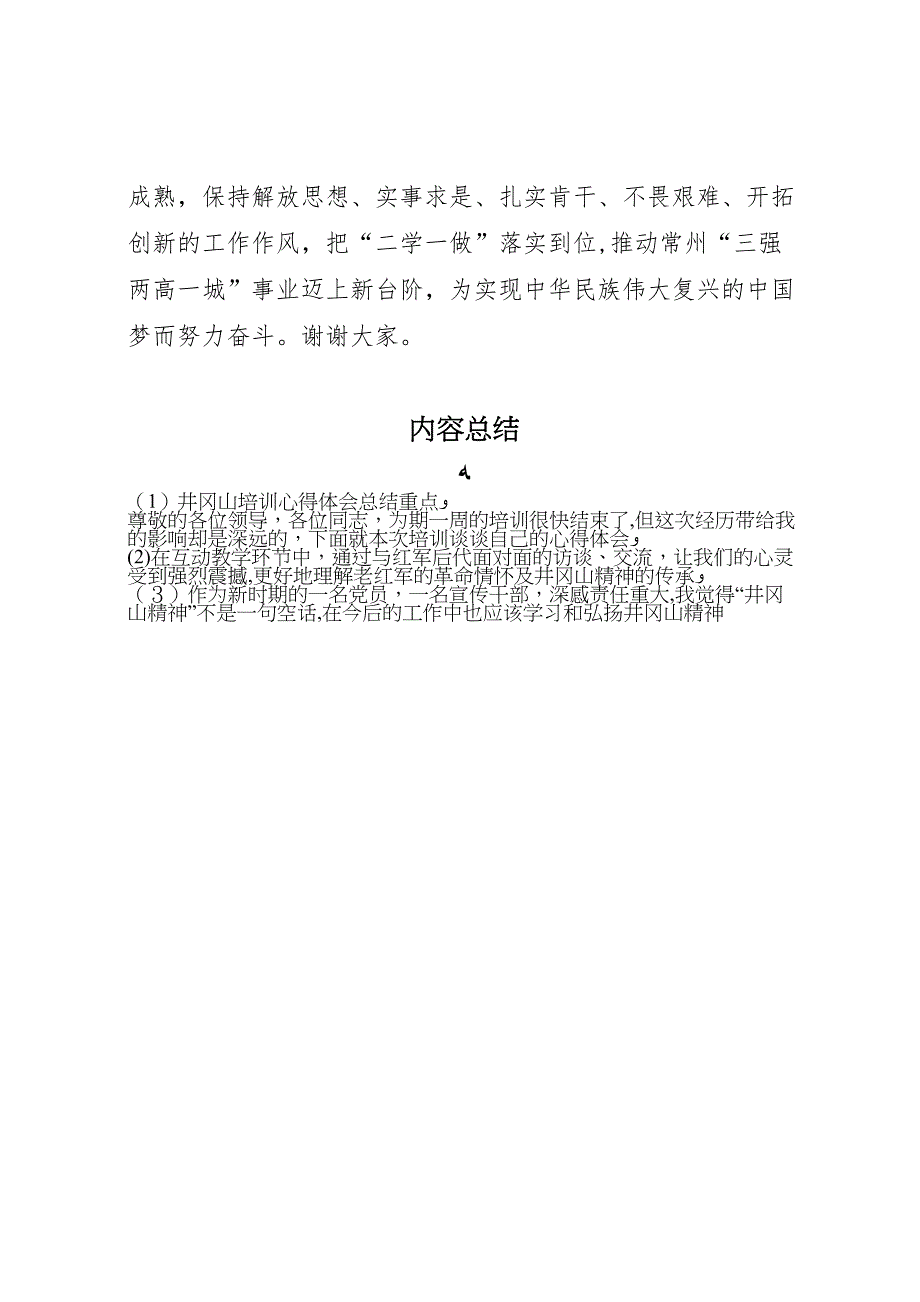 井冈山培训心得体会总结重点_第4页