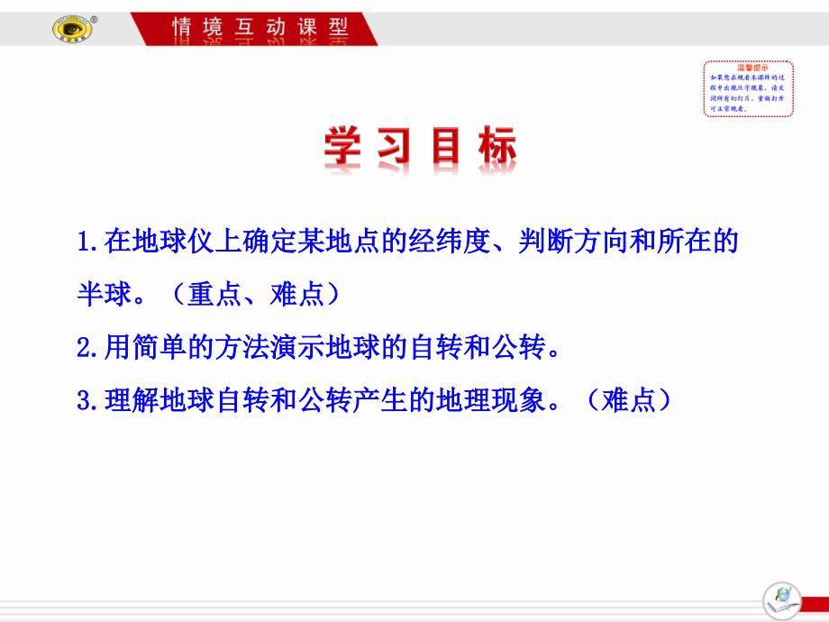 三利用经纬网定位地球的运动_第3页