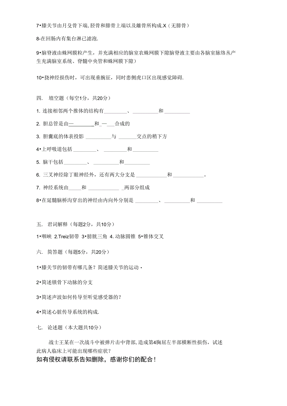 专升本考试系统解剖学试题_第3页