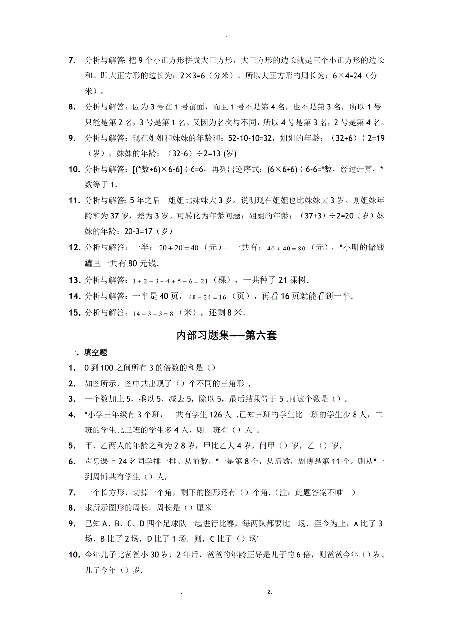 伯乐教育内部奥数习题集.低年级第5-8套_第3页