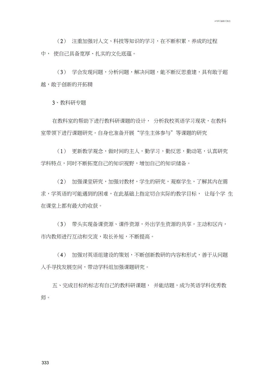 初中英语教师三年个人发展规划_第3页