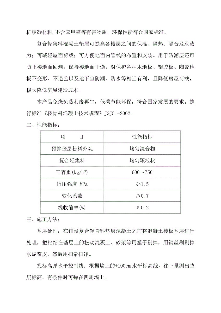 复合轻集料垫层混凝土说明书.doc_第2页