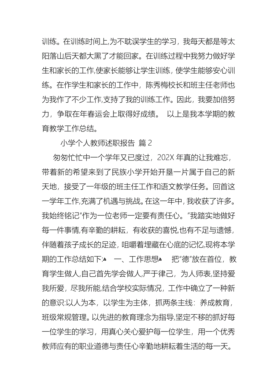 小学个人教师述职报告模板集锦五篇_第3页