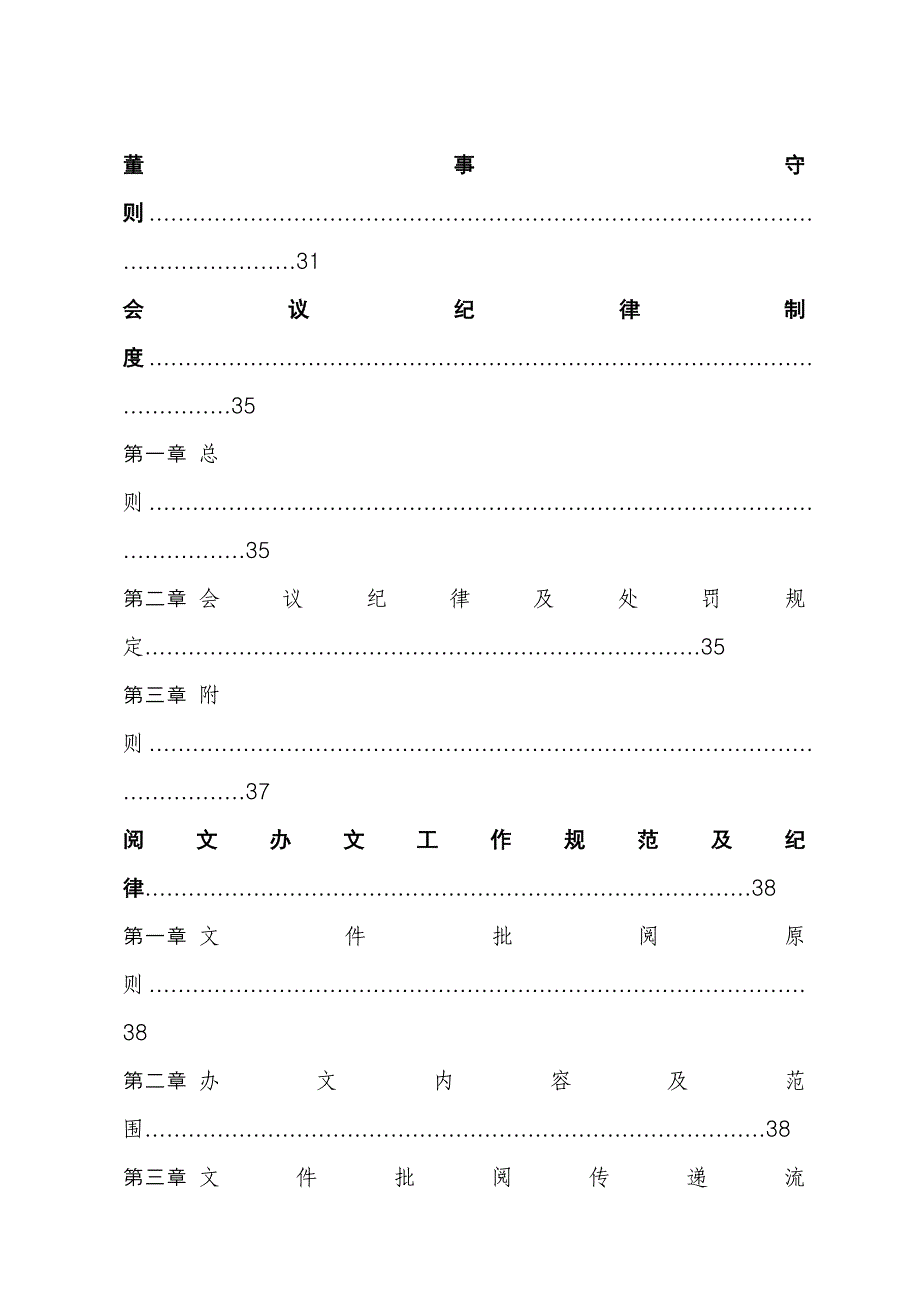 公司董事会管理制度.doc_第3页