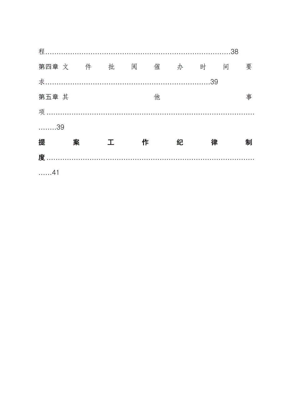 公司董事会管理制度.doc_第4页