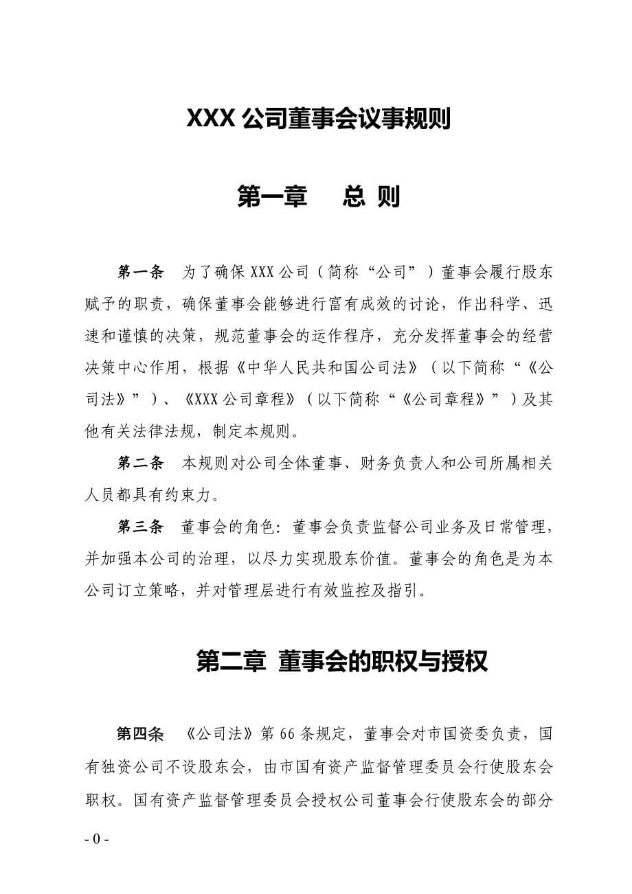 公司董事会管理制度.doc_第5页