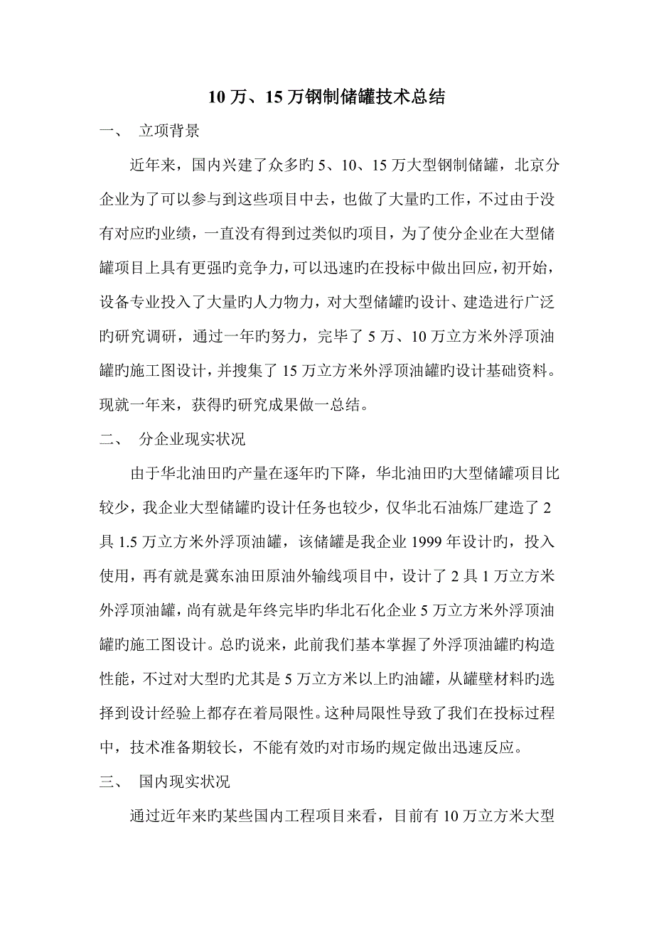 万万钢制储罐技术总结全解_第2页