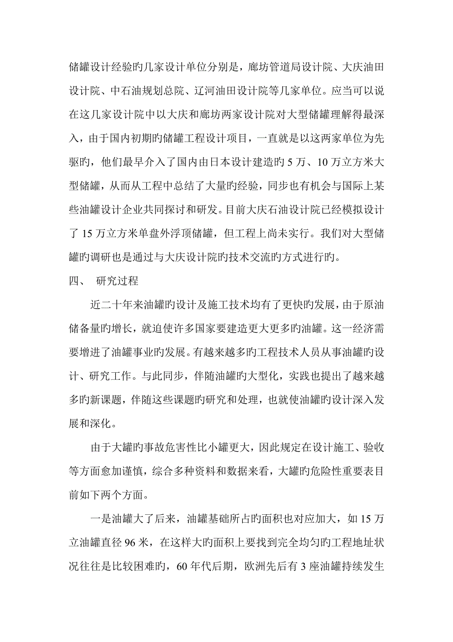 万万钢制储罐技术总结全解_第3页