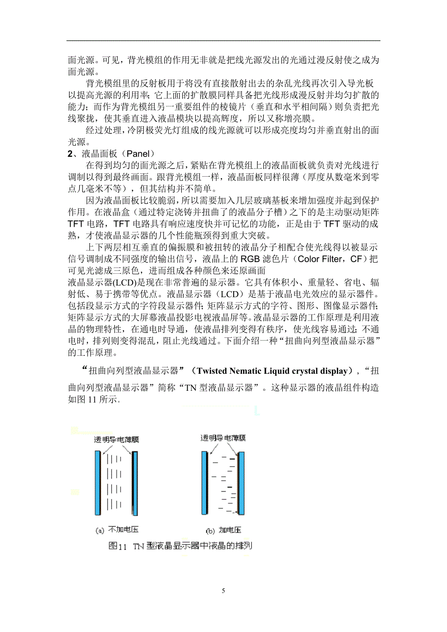 牧场智能挤奶与综合信息管理系统毕业设计论文_第5页