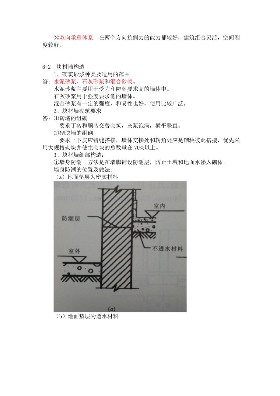 房建考试范围_第3页