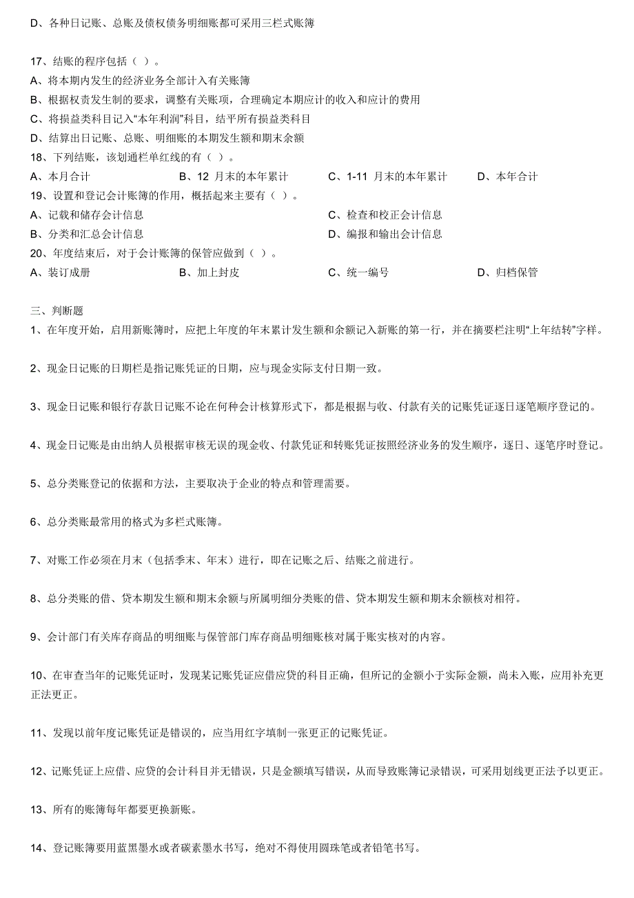 年会计从业资格考试会计基础练习题.05_第4页