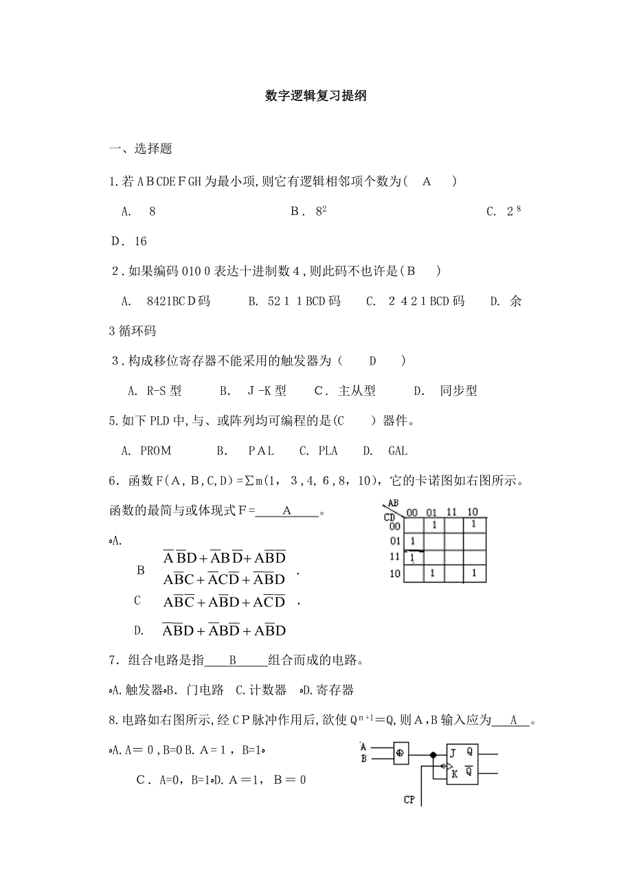 数字逻辑复习题_第1页