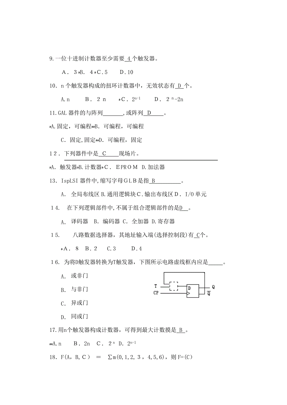 数字逻辑复习题_第2页