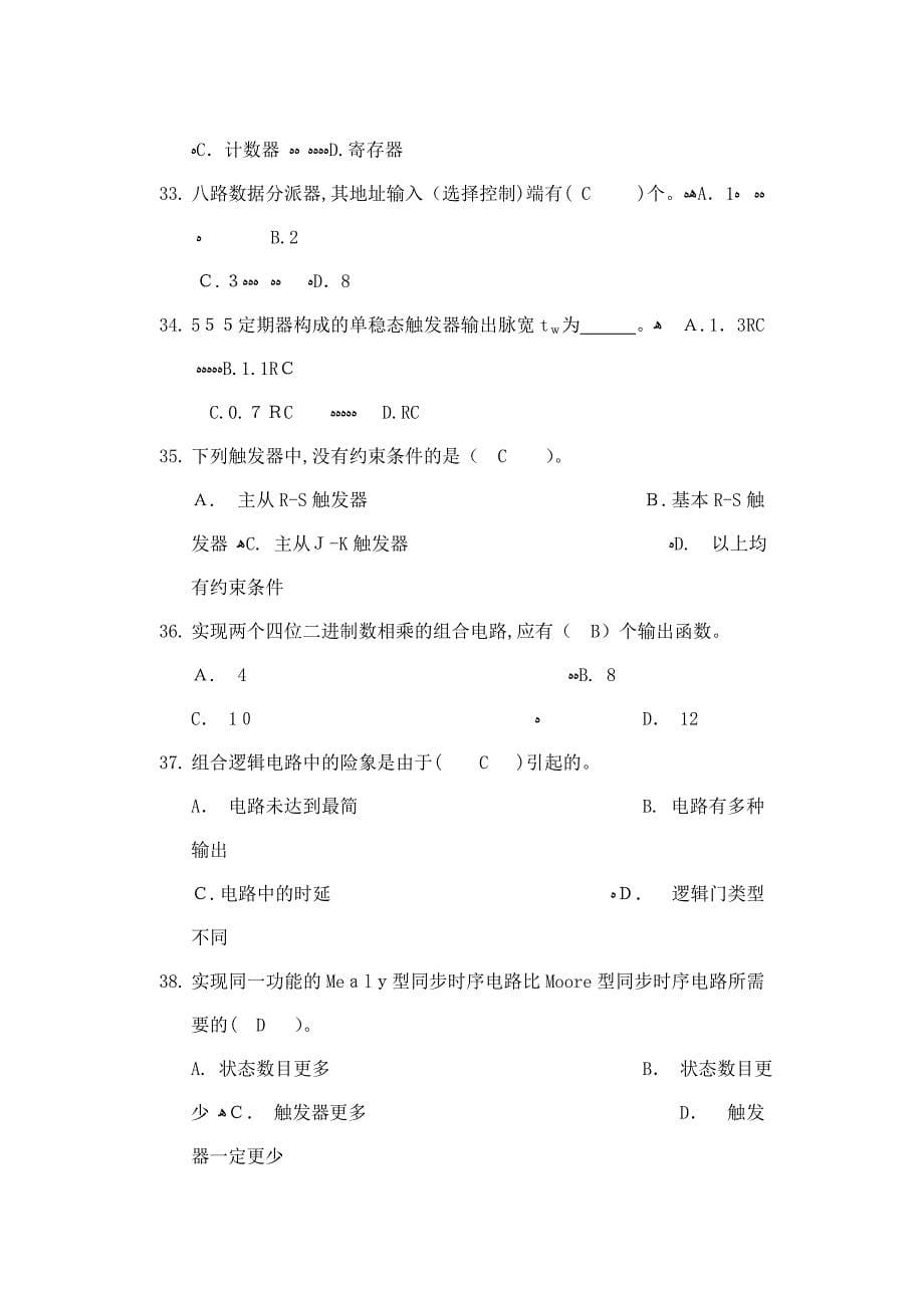 数字逻辑复习题_第5页