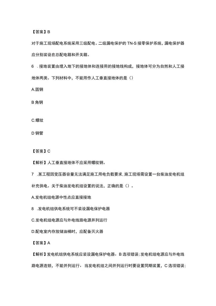 2020年中级注册安全工程师建筑实务真题含标准解释_第3页