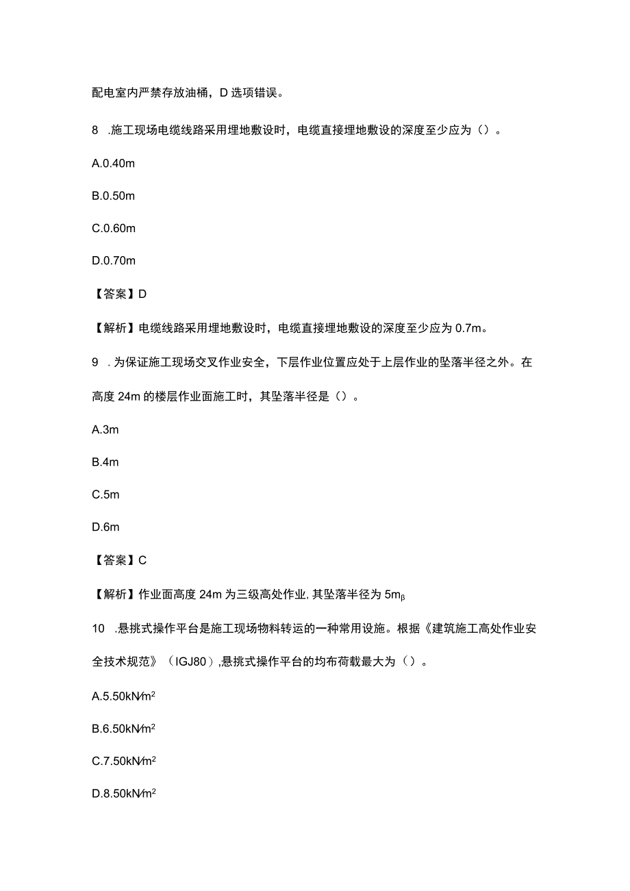 2020年中级注册安全工程师建筑实务真题含标准解释_第4页