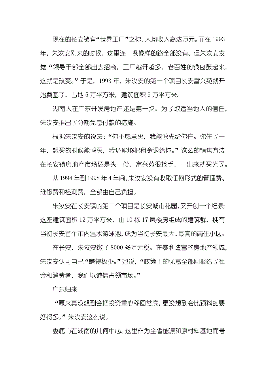 朱汝安的商道人生商道人生_第3页