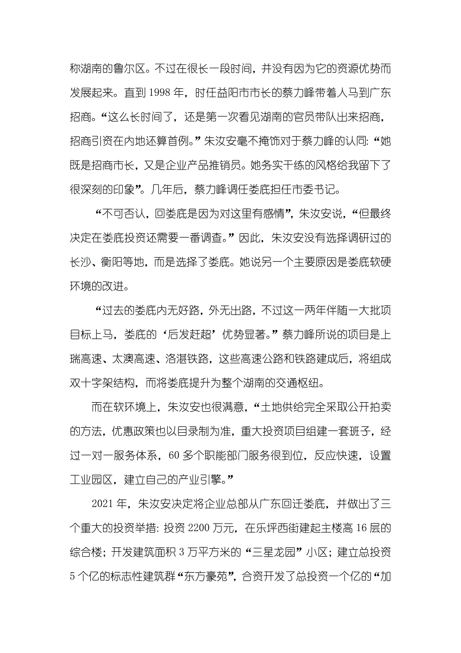 朱汝安的商道人生商道人生_第4页