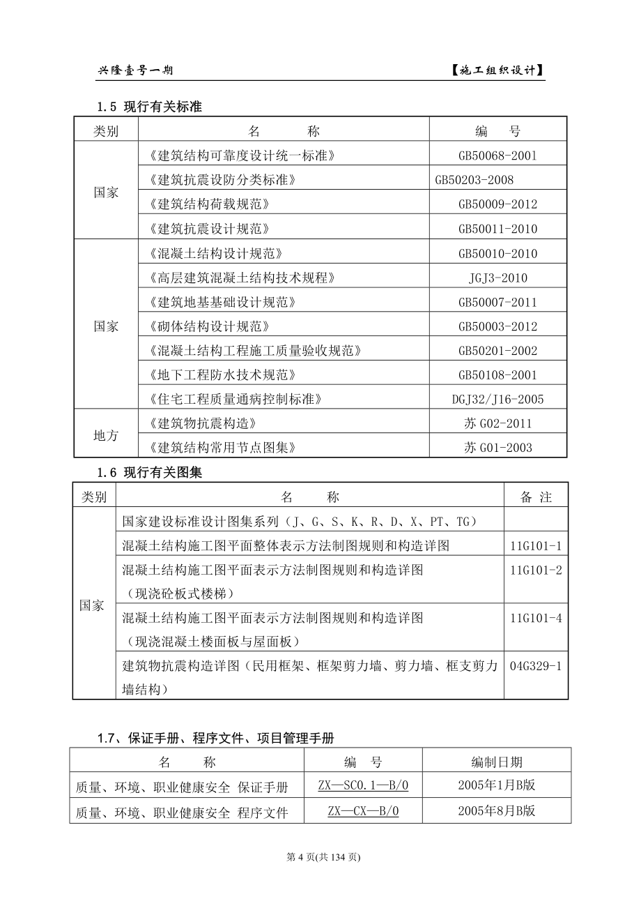 隆泰豪庭施工组织_第4页