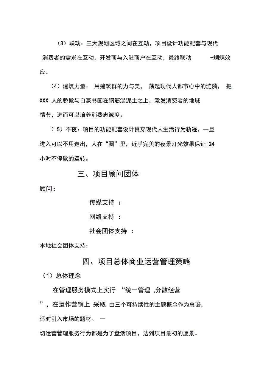 古城广场商业运营管理策划案_第3页