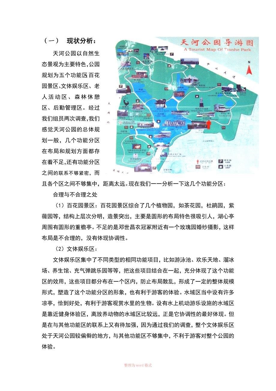 天河公园旅游规划_第5页