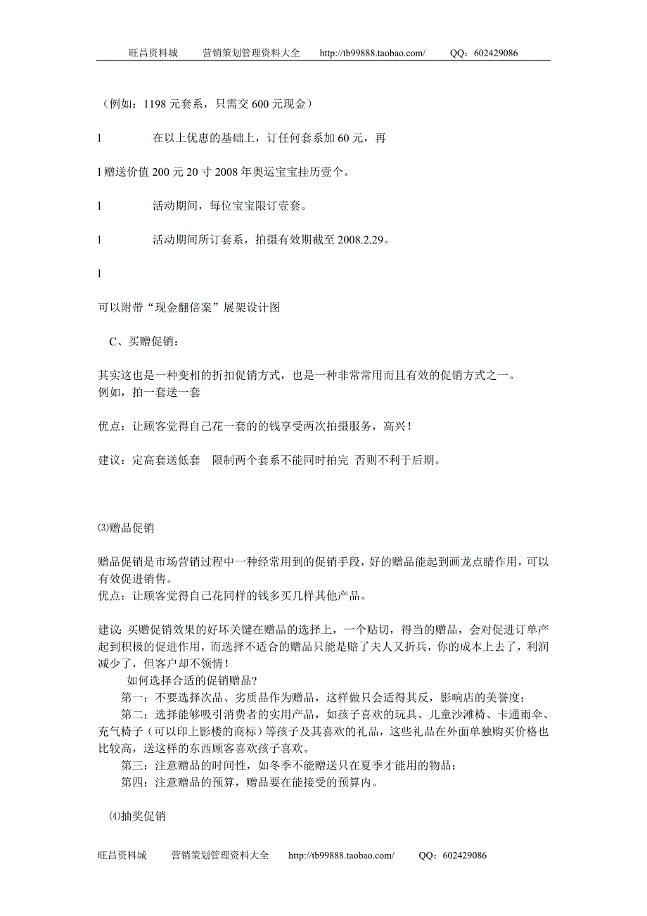 影楼促销要摸透顾客的脾气_第3页