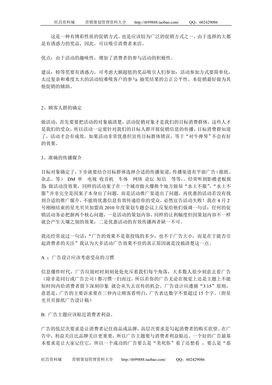 影楼促销要摸透顾客的脾气_第4页