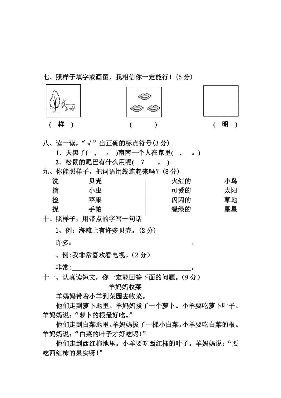 小学一年级语文期末综合测试题.doc_第5页