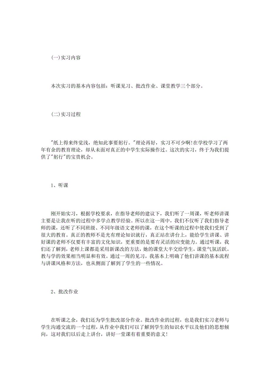 语文教育实习报告范文篇_第2页