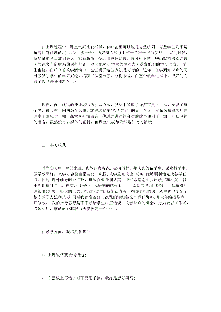 语文教育实习报告范文篇_第4页