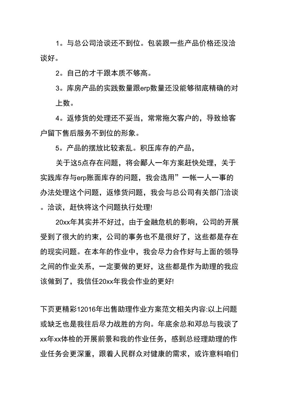 2016年销售助理工作计划范文_第3页