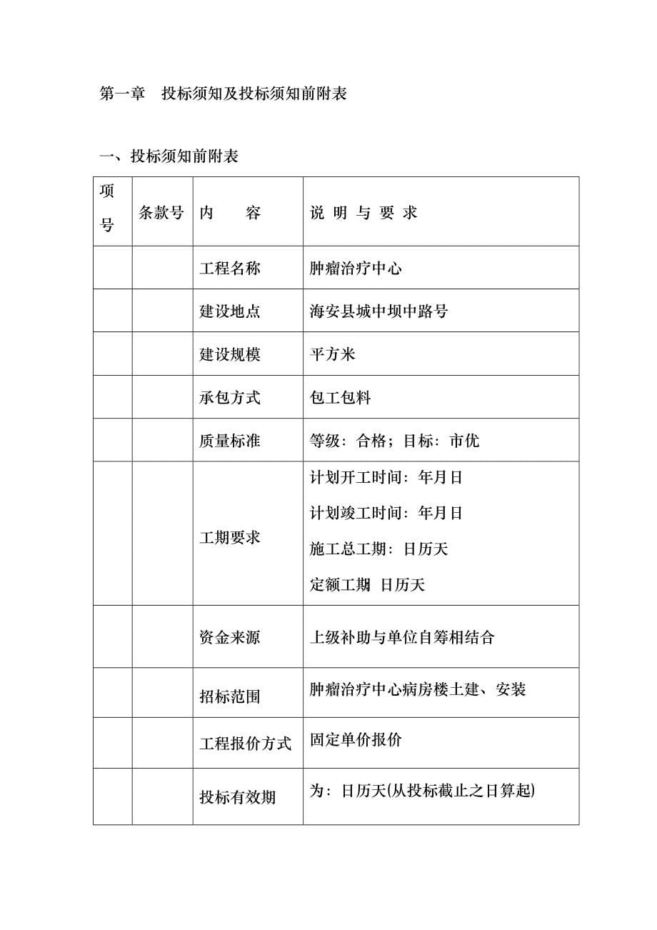 治疗中心病房楼土建、安装施工组织设计方案_第5页