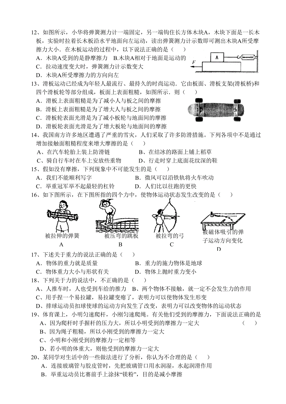 八年级物理下册力练习题（一）.doc_第3页