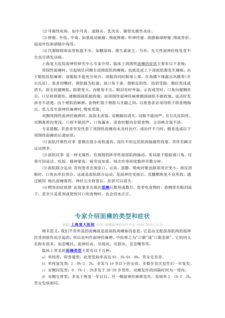 面瘫的症状及治疗知识.doc_第3页