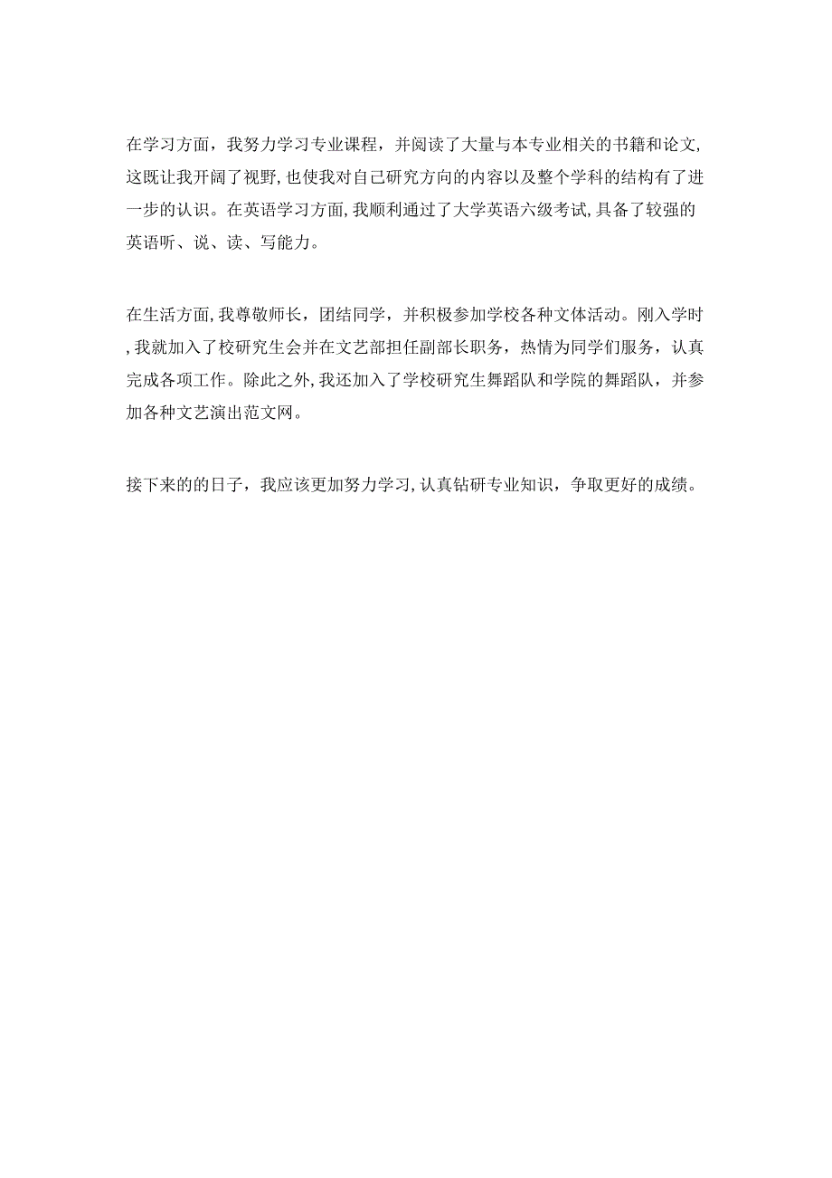 研究生3年级自我总结_第3页