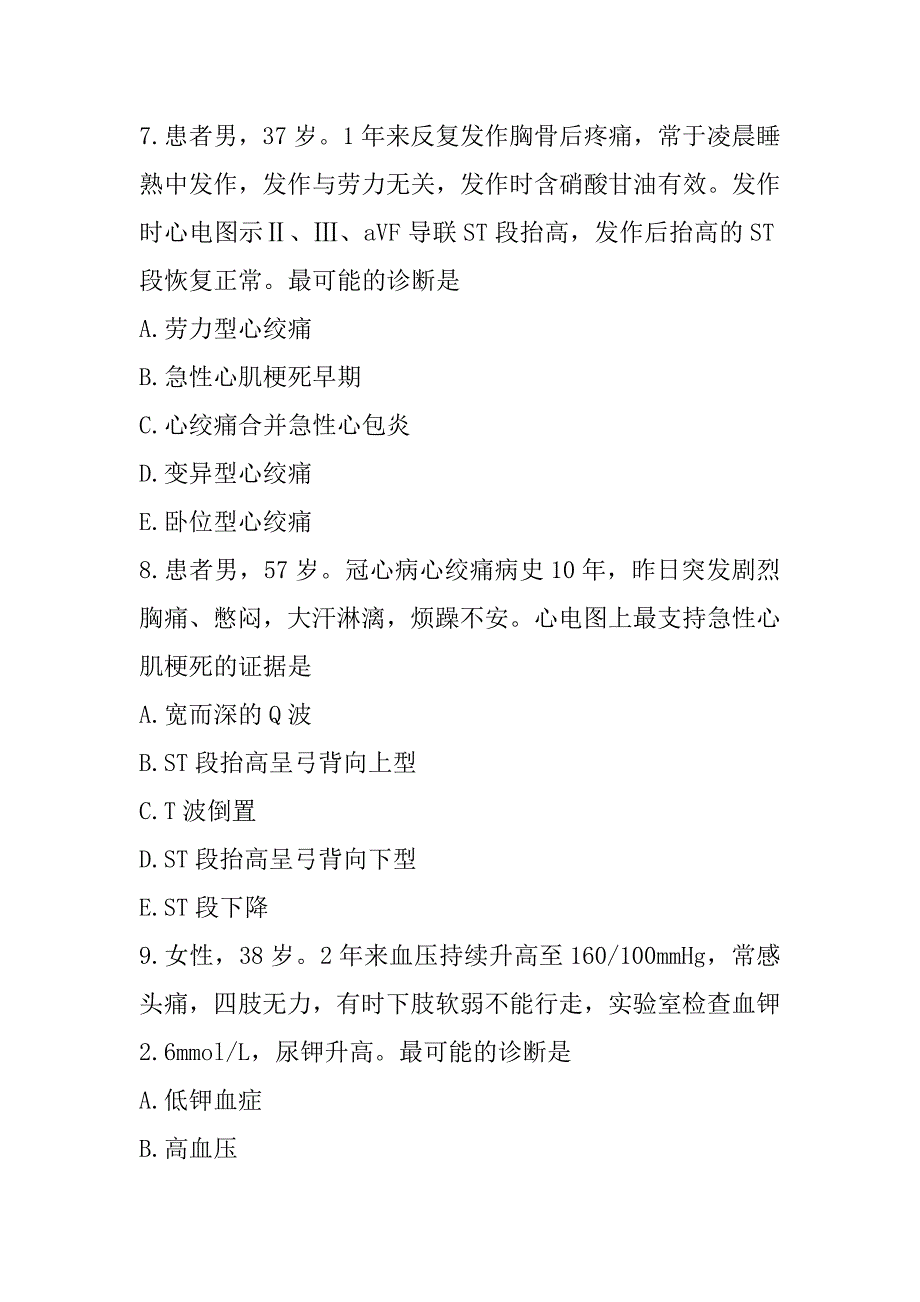 2023年浙江医师定考（中医学）考试考前冲刺卷_第4页