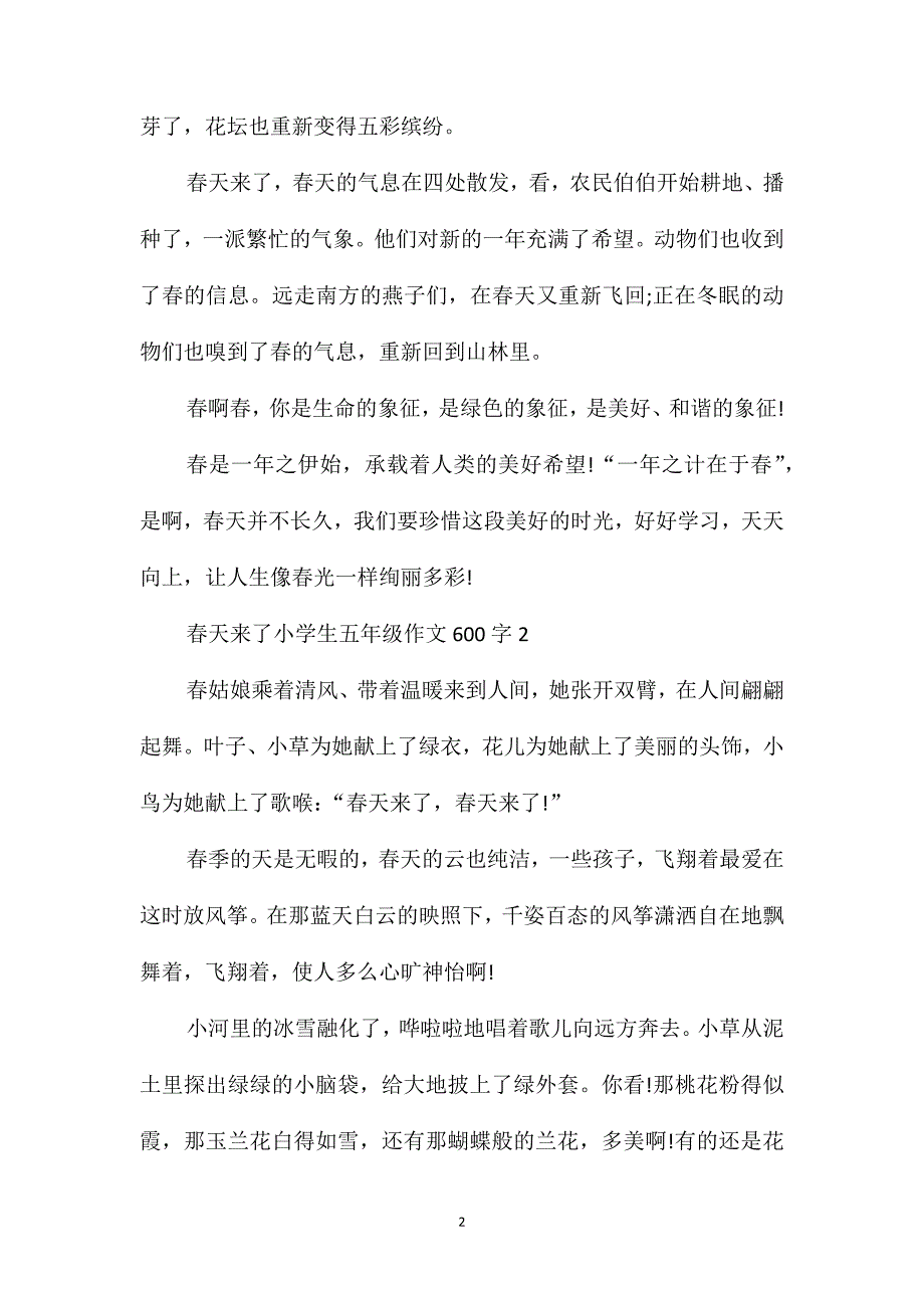 春天来了小学生五年级600字话题作文_第2页