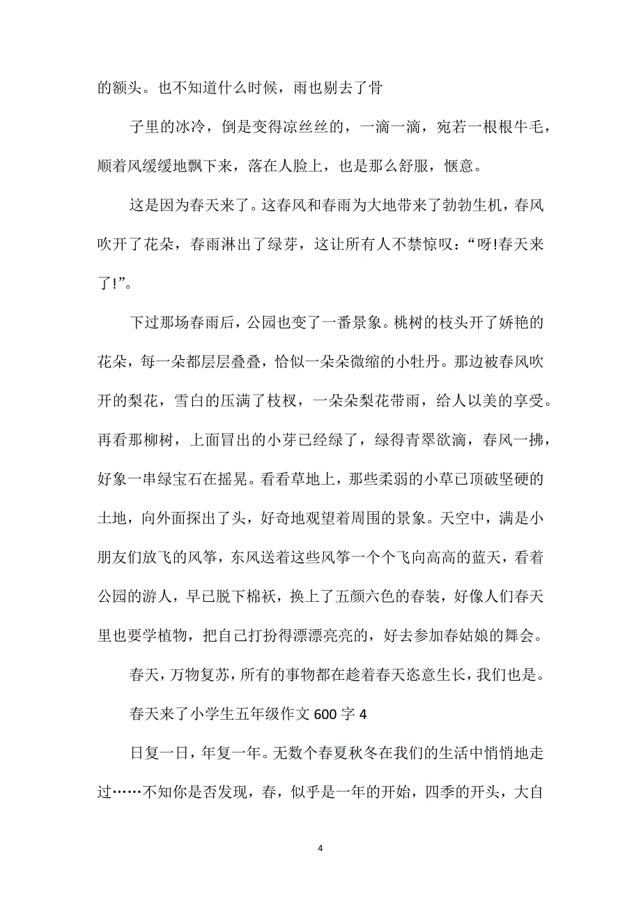 春天来了小学生五年级600字话题作文_第4页