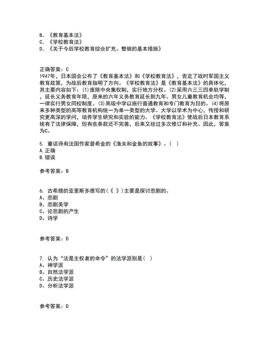 东北师范大学21秋《儿童文学》平时作业一参考答案11_第2页