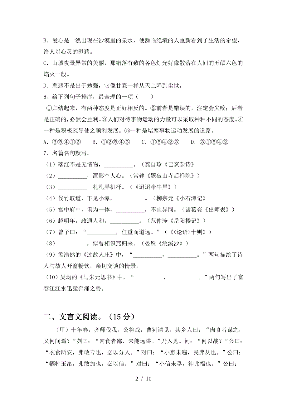 部编版九年级语文上册期末考试及答案【A4打印版】.doc_第2页