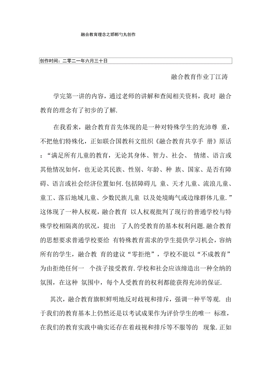 融合教育理念_第1页