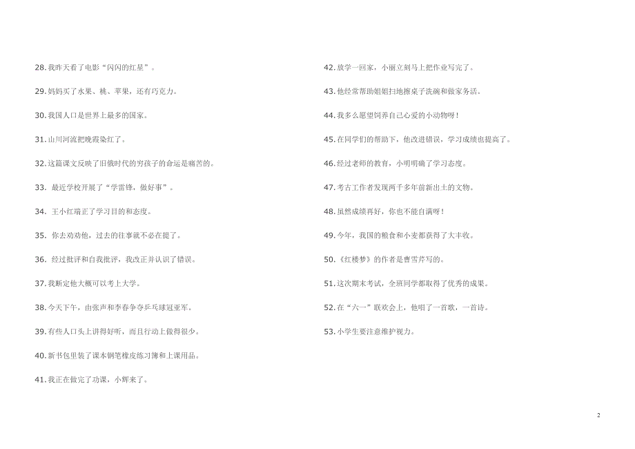 四上病句修改_第2页