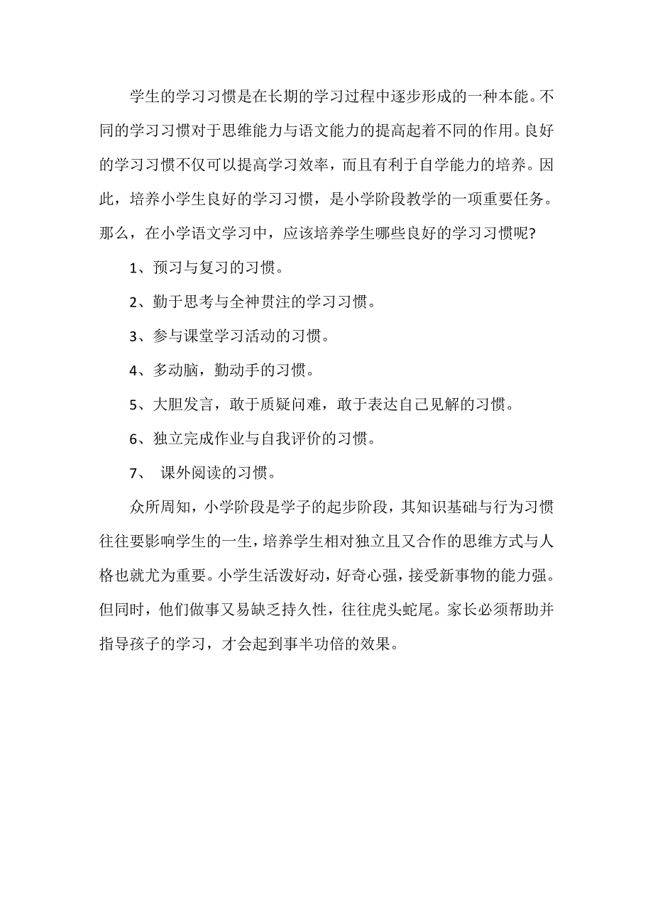 小学二年级语文学习方法_第3页