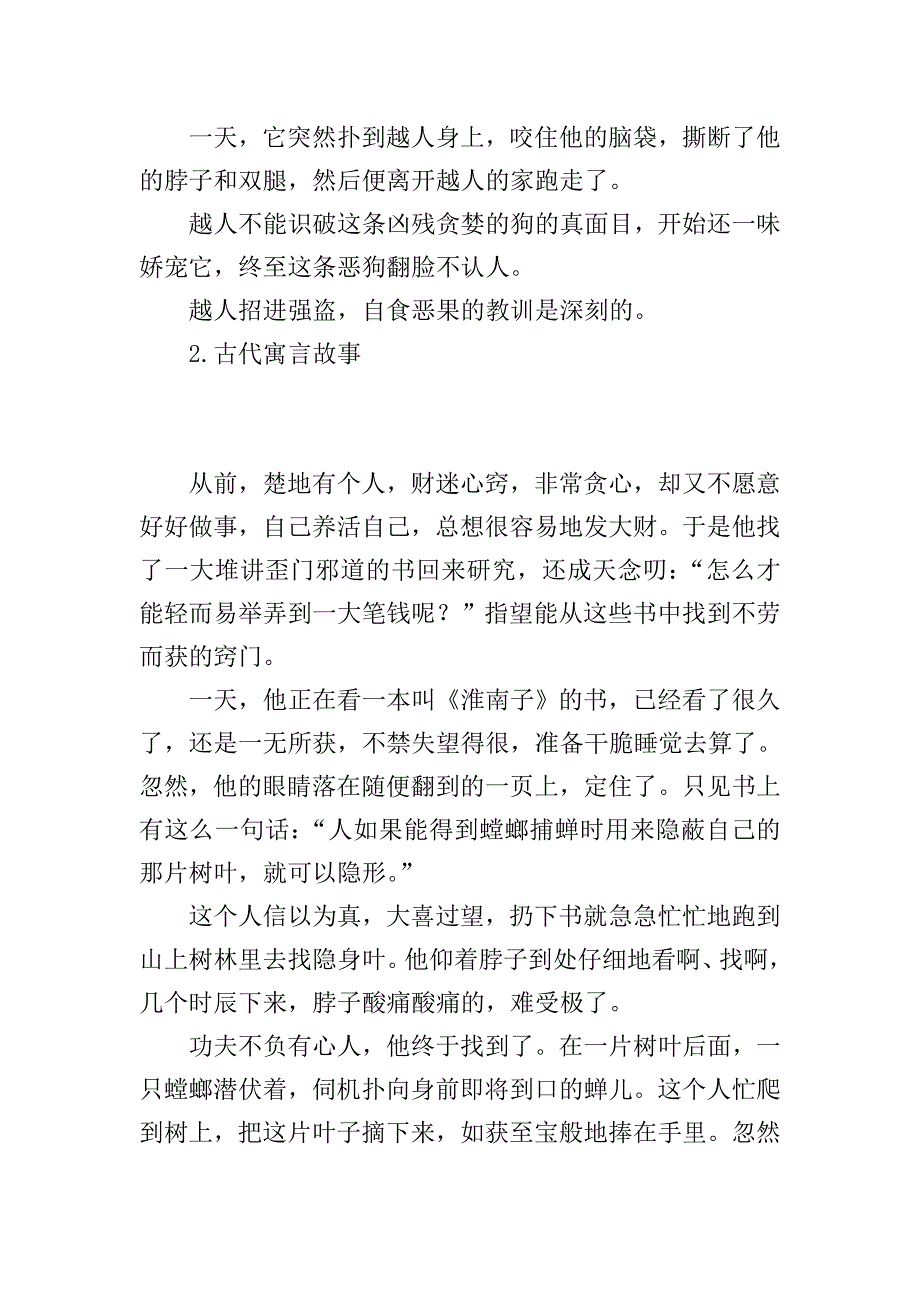 古代寓言故事【集锦5篇】.doc_第2页