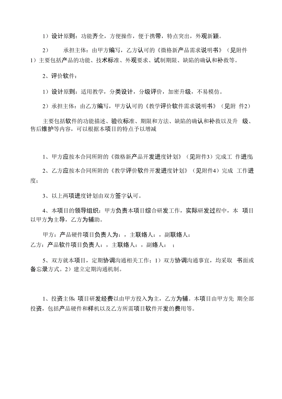 科研项目合作协议书范本x_第2页