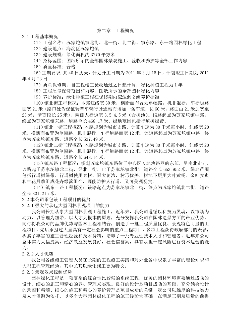 苏家坨镇镇北街、北一街、北二街、镇东路、东一路园林绿化工程.doc_第3页